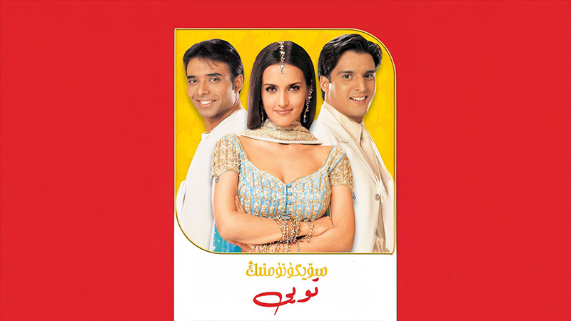 سۆيگۈنۈمنىڭ تويى